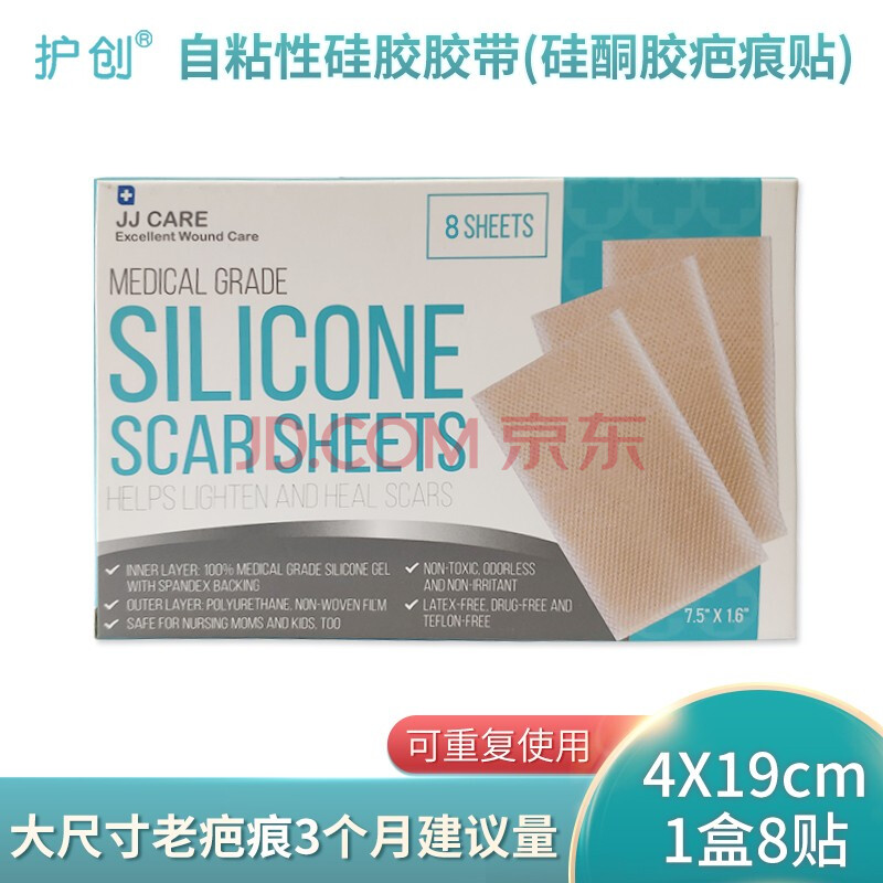 护创 医用硅酮凝胶疤痕贴手术剖腹产痕外伤疤增生修复疤痕贴片 4*19cm