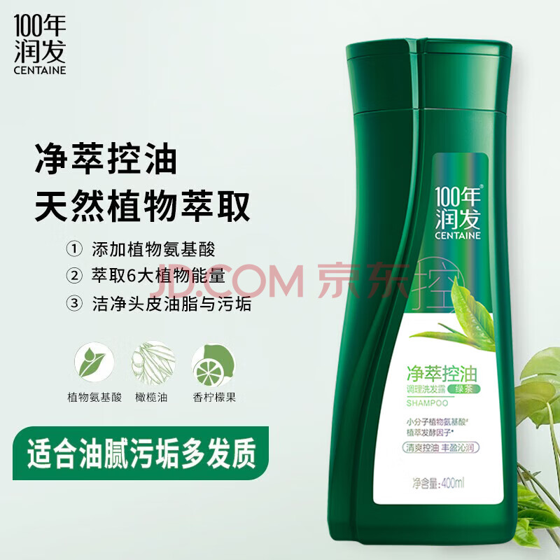100年润发 洗发水 发根蓬松 清澈去油 净萃控油调理洗发露400ML*5瓶