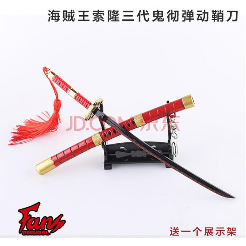 动漫海贼王周边 索隆秋水和道一文字雪走金属模型刀剑钥匙扣 22cm鬼彻