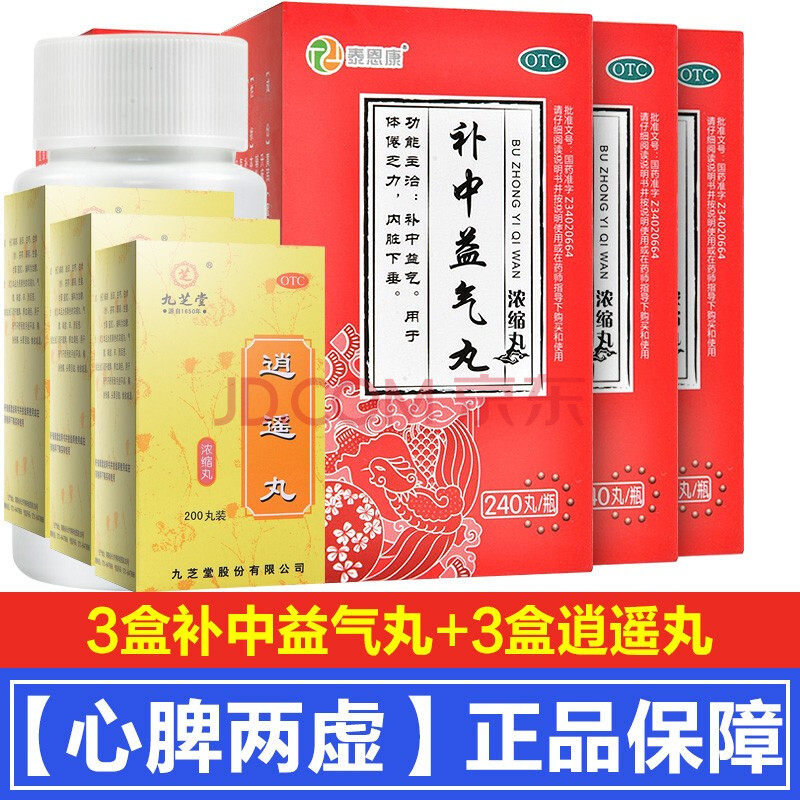 泰恩康天福康补中益气丸浓缩丸240丸盒气虚脾虚弱中气不足内脏下垂胃