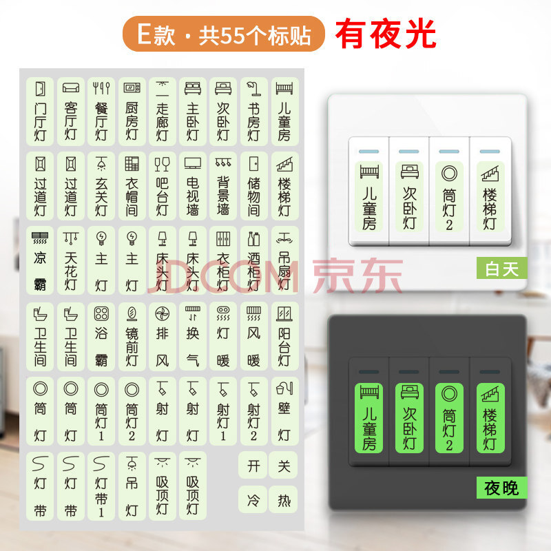 夜光家用配电箱标识贴纸总开关提示贴电闸空气开关标示标签贴墙贴 e款