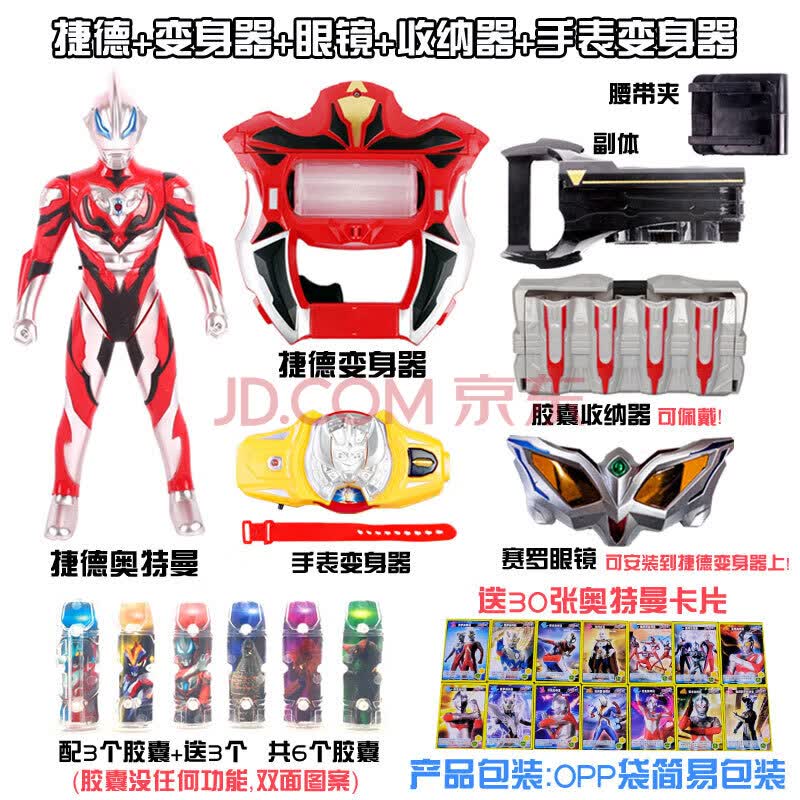 捷德奥特胶囊变身器玩具套装升华器罗布光轮头镖火炬火花 捷德 升华器