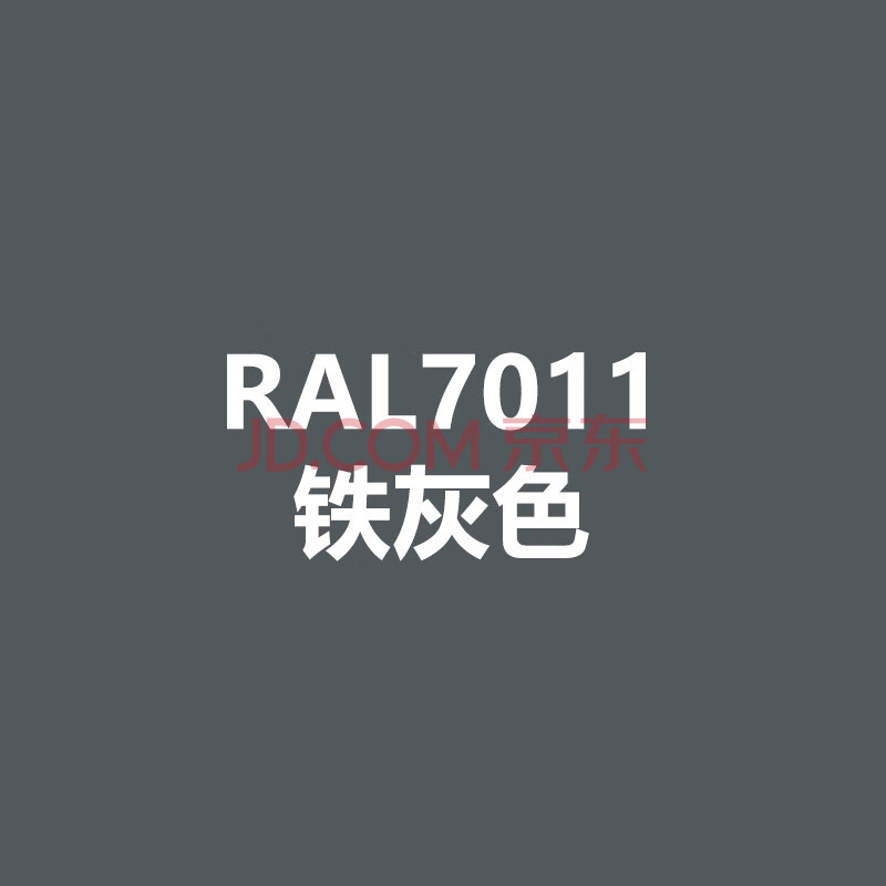 漆先生 ral7010油布灰机柜表面修补漆ral7011铁灰色ral7012玄武石灰