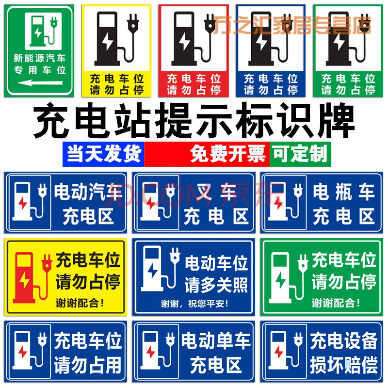 新能源汽车充电标识牌充电车位请勿占停专用车位警示牌定制生活日用