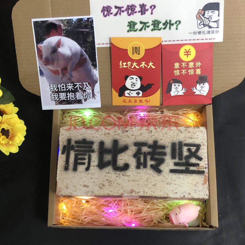 真板砖头生日礼物 整蛊恶搞板砖抖音网红搬砖神秘奇葩