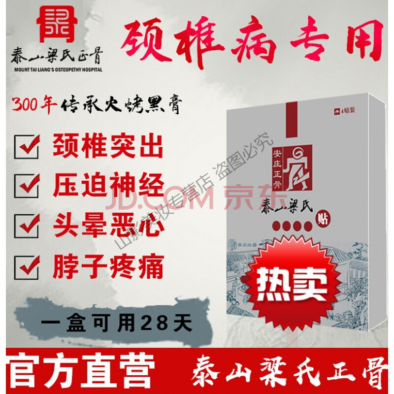 梁氏正骨治颈椎病凸出颈部疼痛落枕艾草灸专用老黑膏脖子止骨疼膏贴