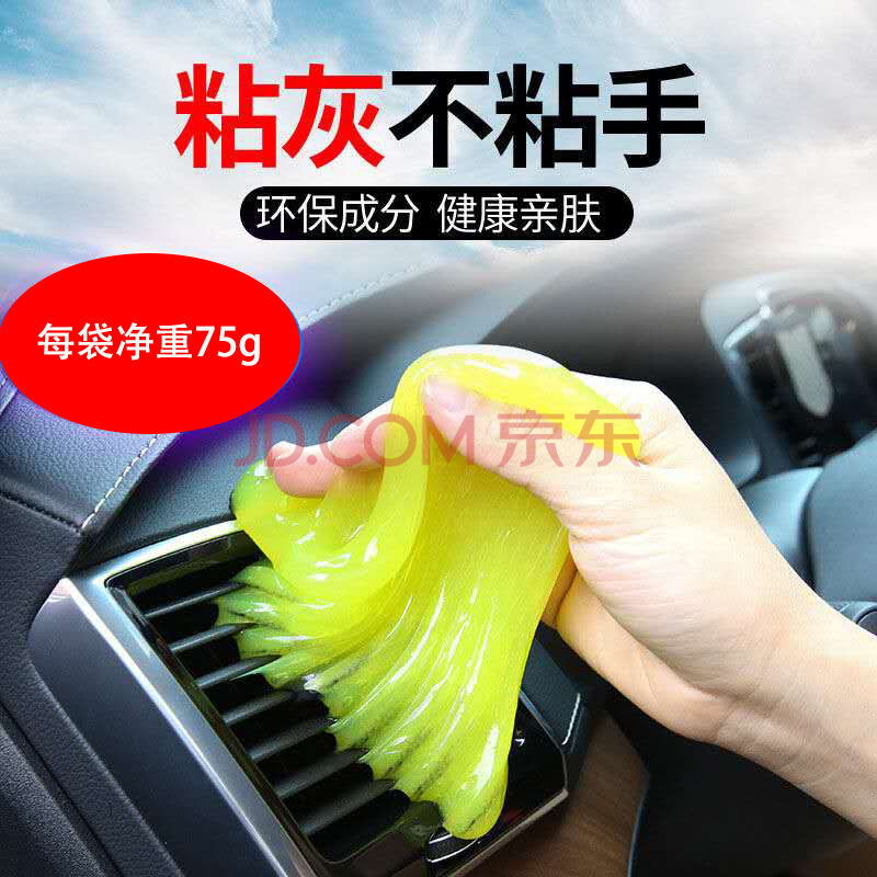升级车内缝隙除尘多功能清洁软胶除尘万能键盘泥1包装沾灰不沾手75g包
