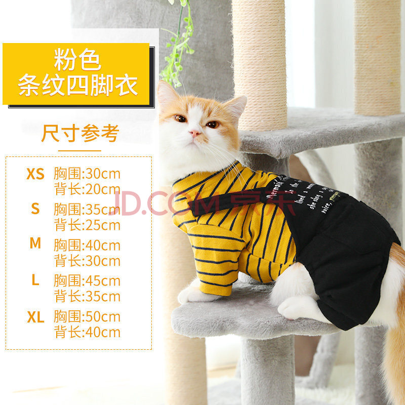 猫咪衣服小猫猫宠物夏季布偶幼猫奶四脚薄款可爱的防掉毛春夏 黄色