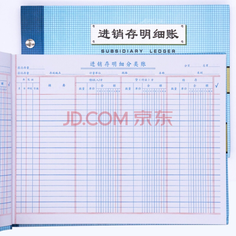 现金银行存款日记账总分类账存货计数账实物出入账进销存明细账本