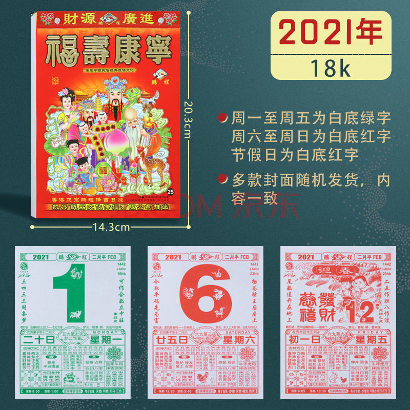 2021年10月黄历查询,2021年黄历查询万年历 日历2021年老黄历定制广告手撕日历皇历2020择吉运程宜忌婚嫁 2021年