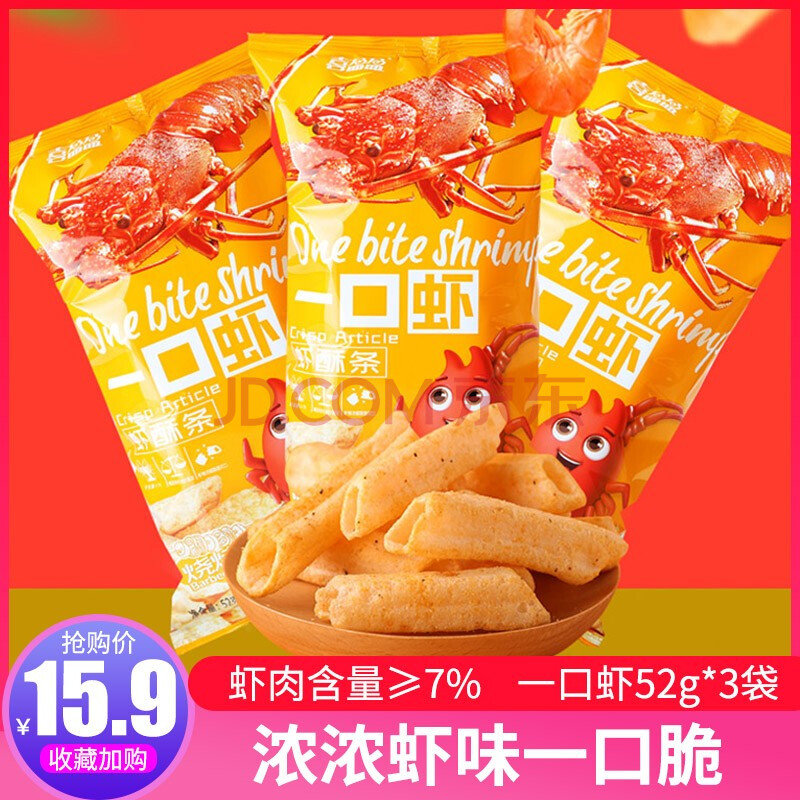 喜盈盈一口虾 虾酥条 薯条虾条大包 办公室休闲零食膨化食品网红小吃