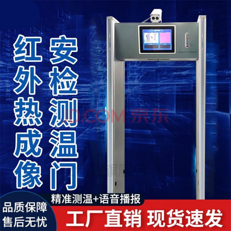 红外线测温仪门式 自动测温仪门口 热成像测温仪热成像测温门自动测温