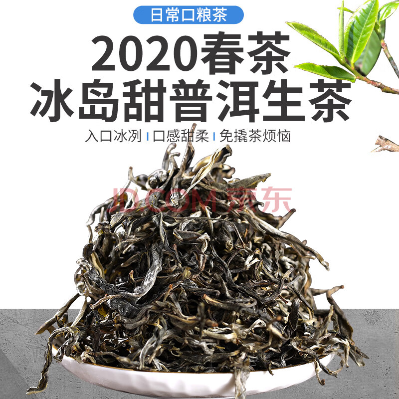 云南普洱茶生茶散茶叶500g冰岛甜头春古大树绿茶春茶散装南迫生普