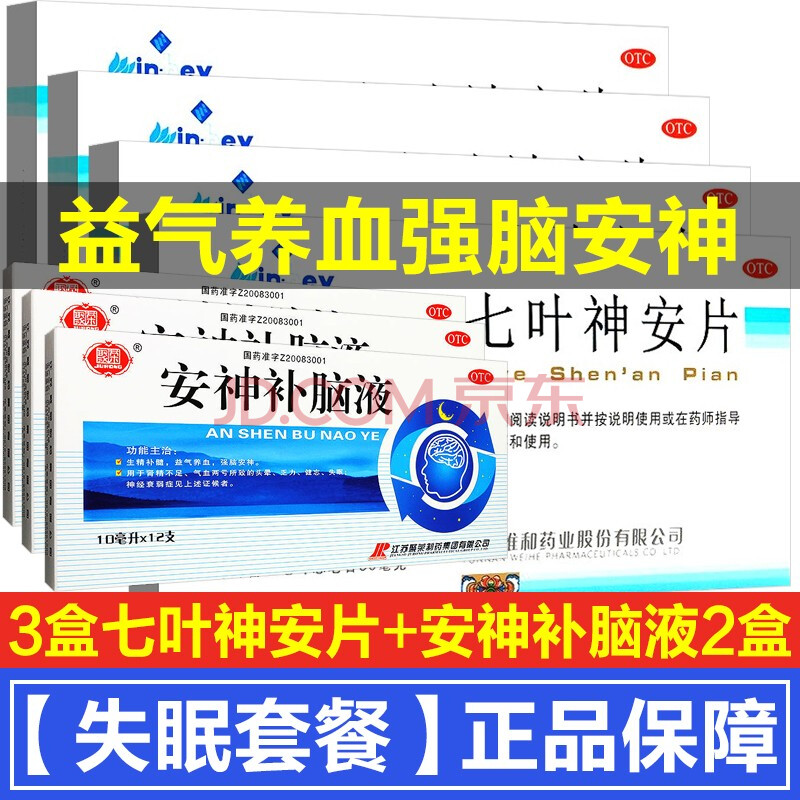 七叶神安片治疗失眠的药物中药快速入睡失眠成人睡眠安神安眠安定强效