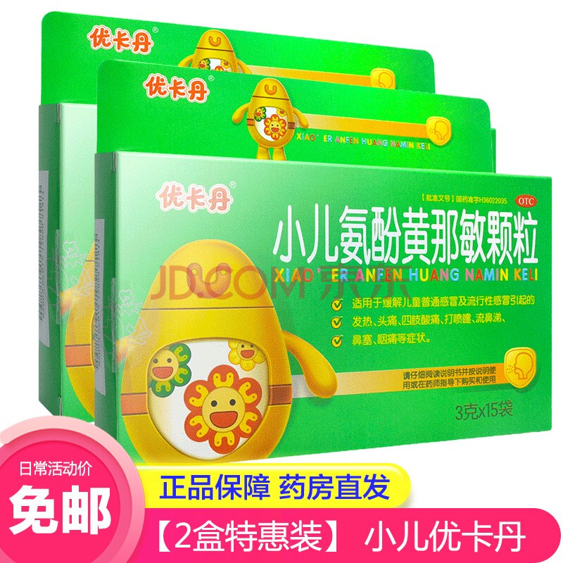 仁和优卡丹 小儿氨酚黄那敏颗粒 15袋 儿童感冒 鼻塞头痛退烧及流行性