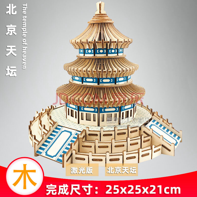 木质立体拼图3d模型拼装木制男孩女孩手工diy制作儿童力玩具 北京天坛