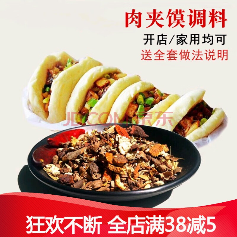 陕西西安腊汁肉夹馍卤肉料 老潼关炖肉料包配方调料包