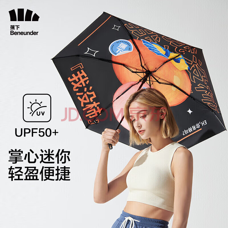 蕉下折叠雨伞 女士五折晴雨伞遮阳伞防晒伞防紫外线 果趣系列 我没柿