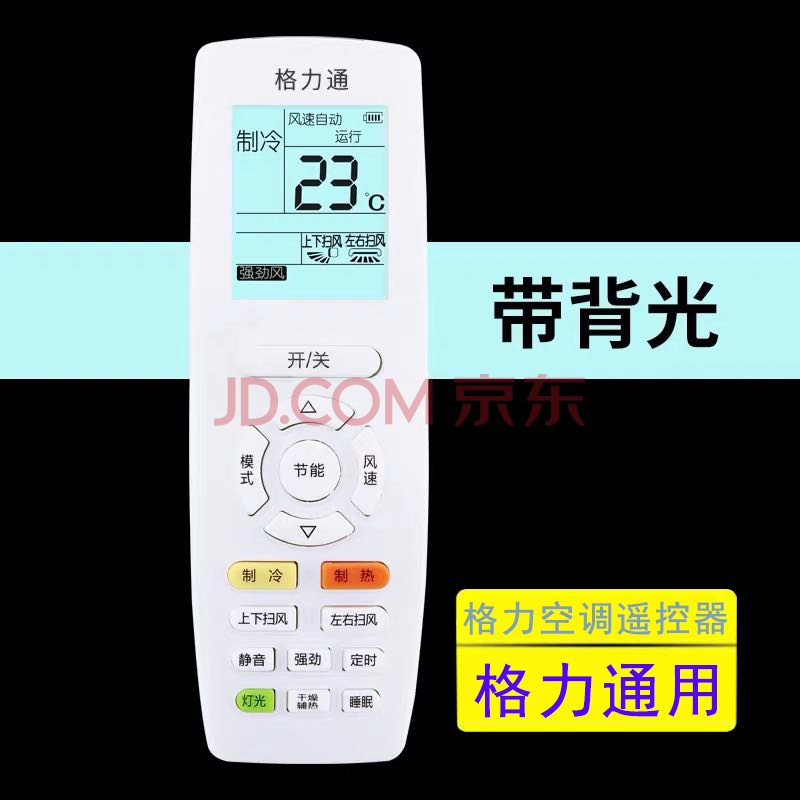 适用格力空调解码器遥控器通用y502/k/s/gybof2yysaaofbq力悦风凉之夏