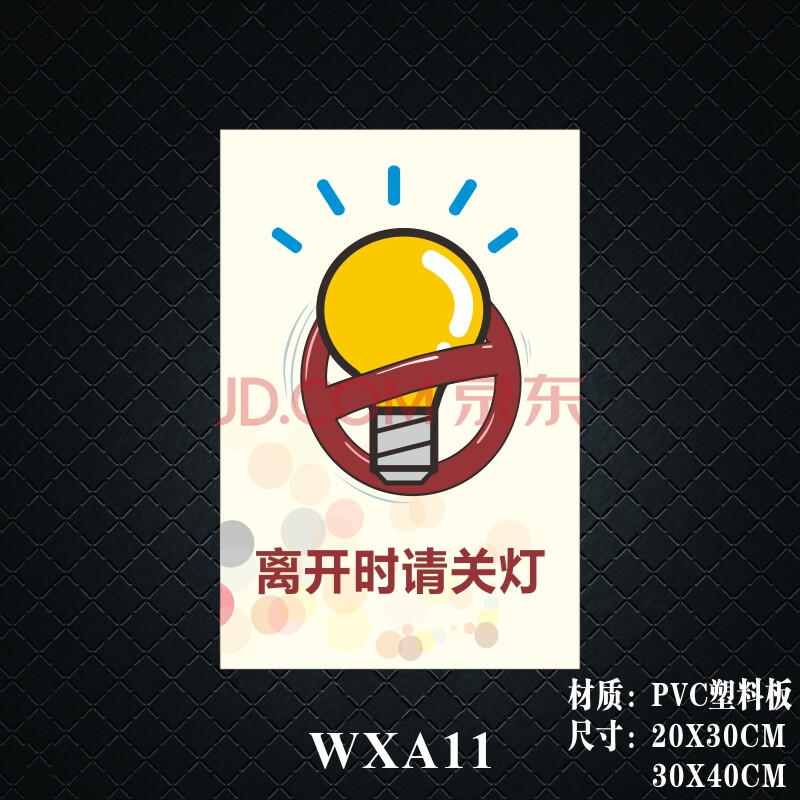 定做小标贴请勿吸烟厕所文化标语警示提示语贴纸定制 离开时请关灯