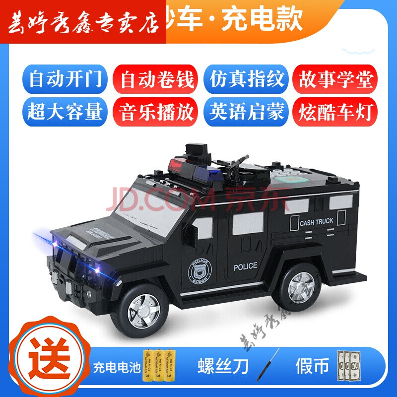 警车存钱罐悍马积木运钞车儿童汽车储蓄罐网红密码箱男孩玩具警车防摔