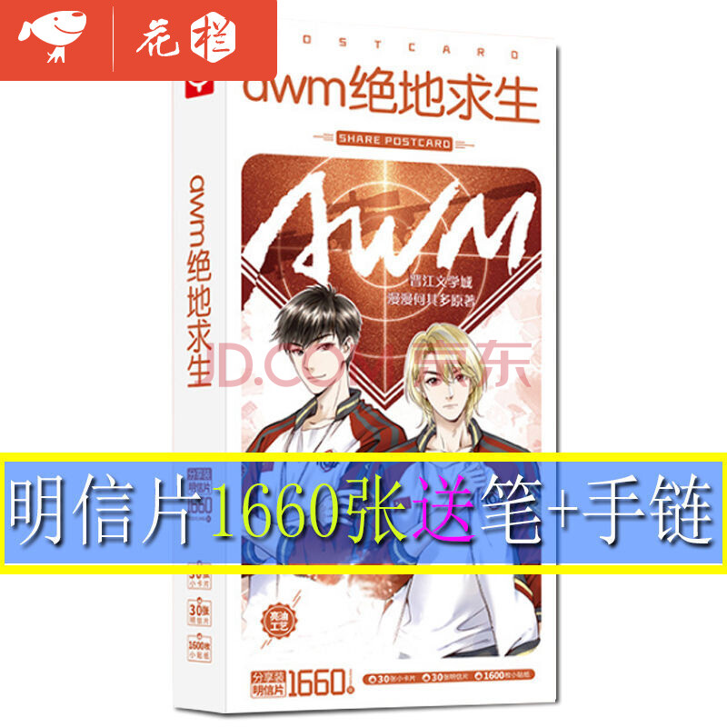 awm绝地求生肉车按摩棒,awm绝地求生肉车 惩罚 awm绝地求生 明信片1660张【送笔 手链】
