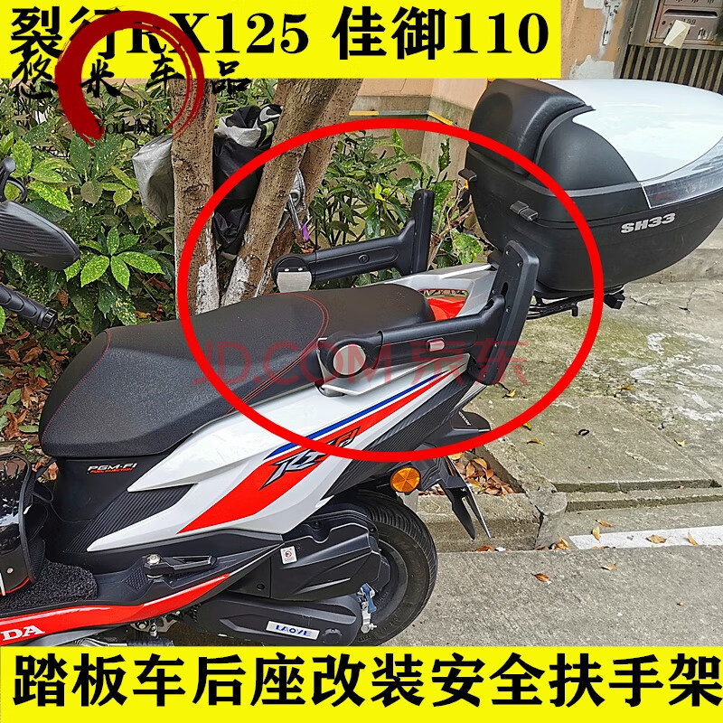 适用本田裂行rx125佳御110改装后座扶手升降折叠扶手儿童安全围栏无损