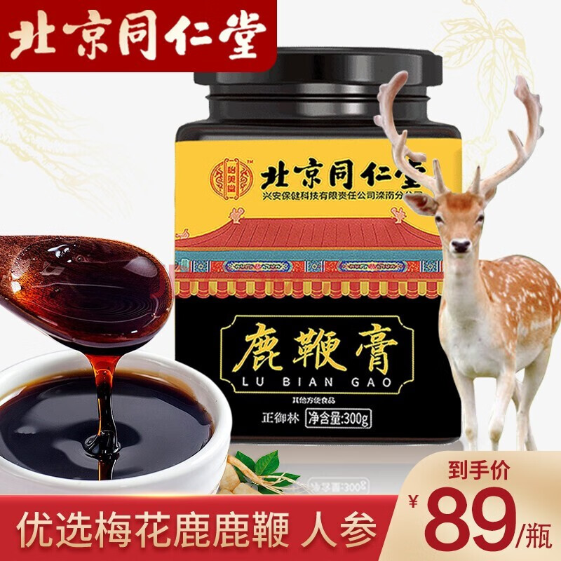 北京同仁堂(rtr)鹿鞭膏 鹿鞭膏 非梅花鹿蹄筋鹿肾玛咖黄精正鹿鞭丸品