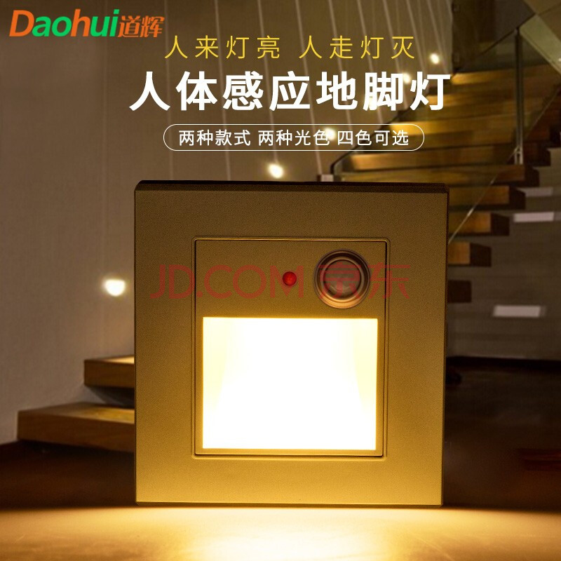 道辉 人体感应地脚灯86型嵌入式led墙角灯家用过道走廊室内防水楼梯