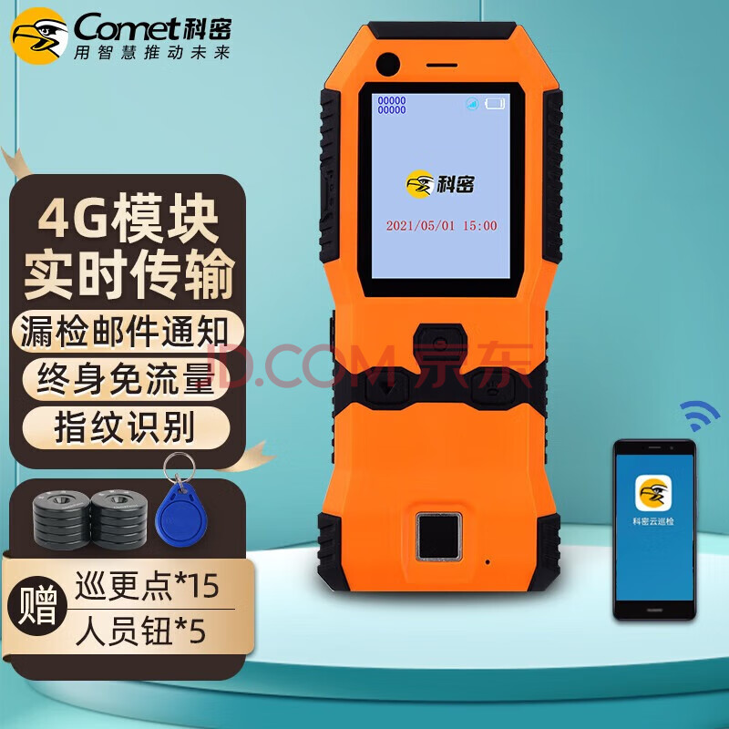 科密 4G实时巡更机 指纹识别巡更棒 电子巡更系统 保安巡逻棒巡更打点棒 高清显示屏 CX14