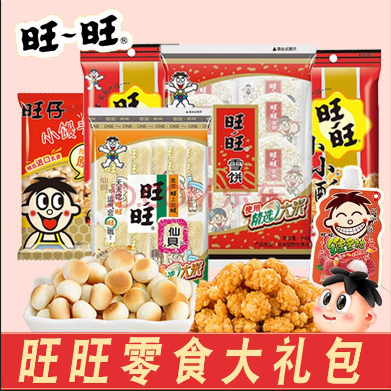 旺旺旺仔零食大礼包组合装雪饼仙贝 膨化米果儿童小吃糕点小小酥节日