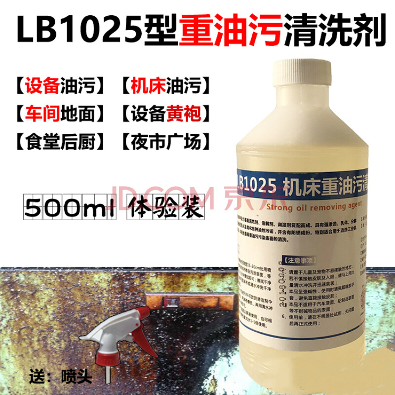 lb1025型机床工业车间设备机械黄袍除油重油污清洗乳化剂