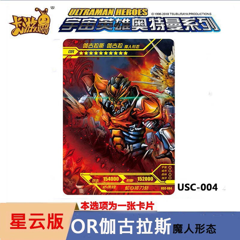 令迦 or伽古拉斯伽古拉魔人形态004 usc-004一