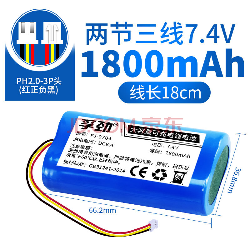 7v12v大容量电池可充收音机9v 【7.4v】2节【足容1800mah】三线 ph2