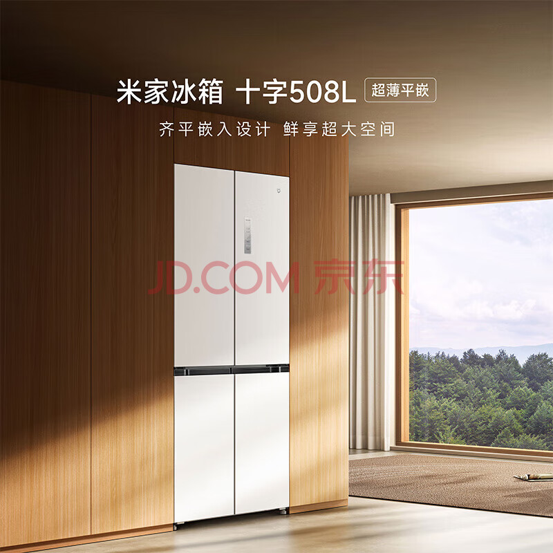 米家 508升十字对开四开门60cm超薄平嵌零嵌入式家用冰箱底部前置散热变频一级能效BCD-508WMBI
