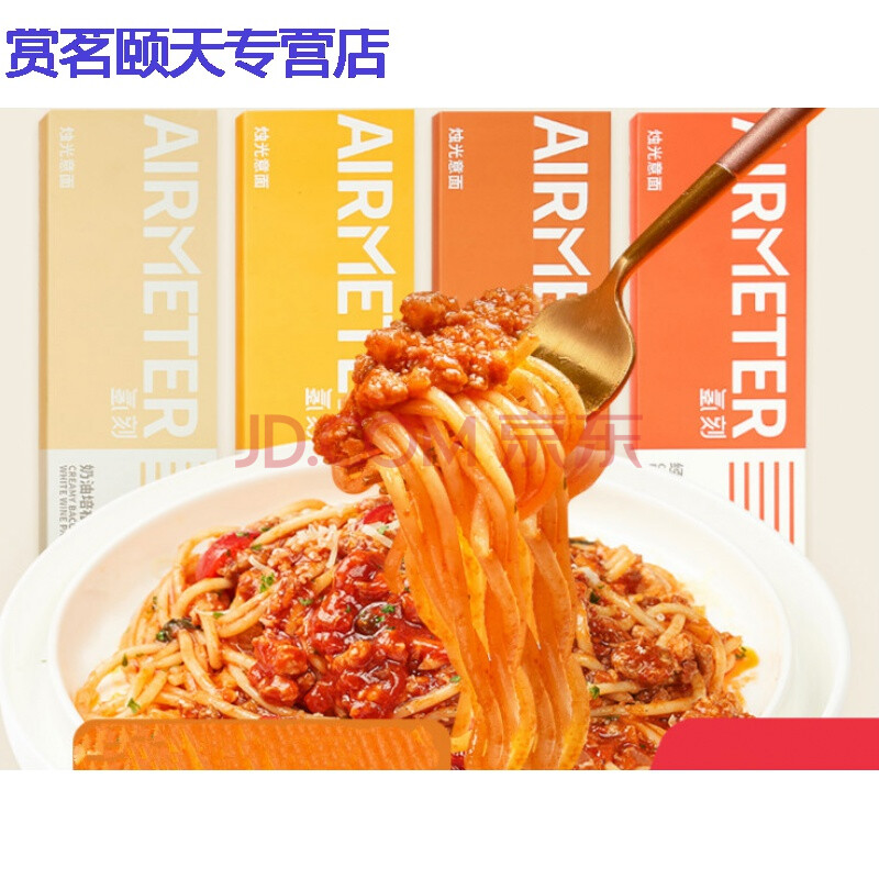 番茄肉酱黑椒牛柳意面速食意粉拌面烛光意面 方便速食 奶油培根意面