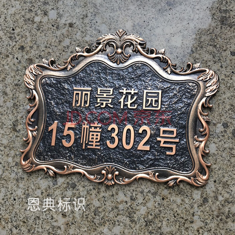 小区家用门牌号定制别墅门牌号指示牌复古铜旧标路牌订做住宅 黄铜