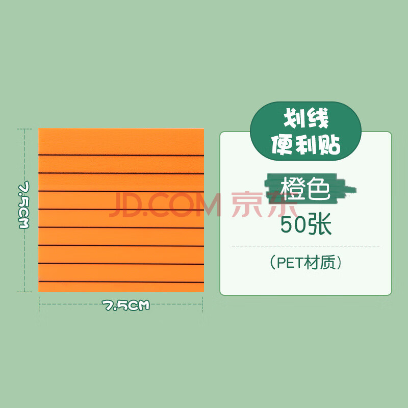 畅宝森 便利贴 透明PET划线彩色荧光横线可粘贴错题索引贴【单个装7.5*7.5cm-多款可选】5个起购 ZM 1