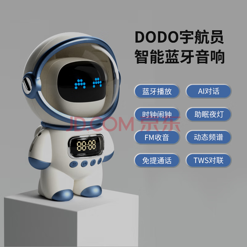 勒沃宇航员DODO智能蓝牙音响LV-M20