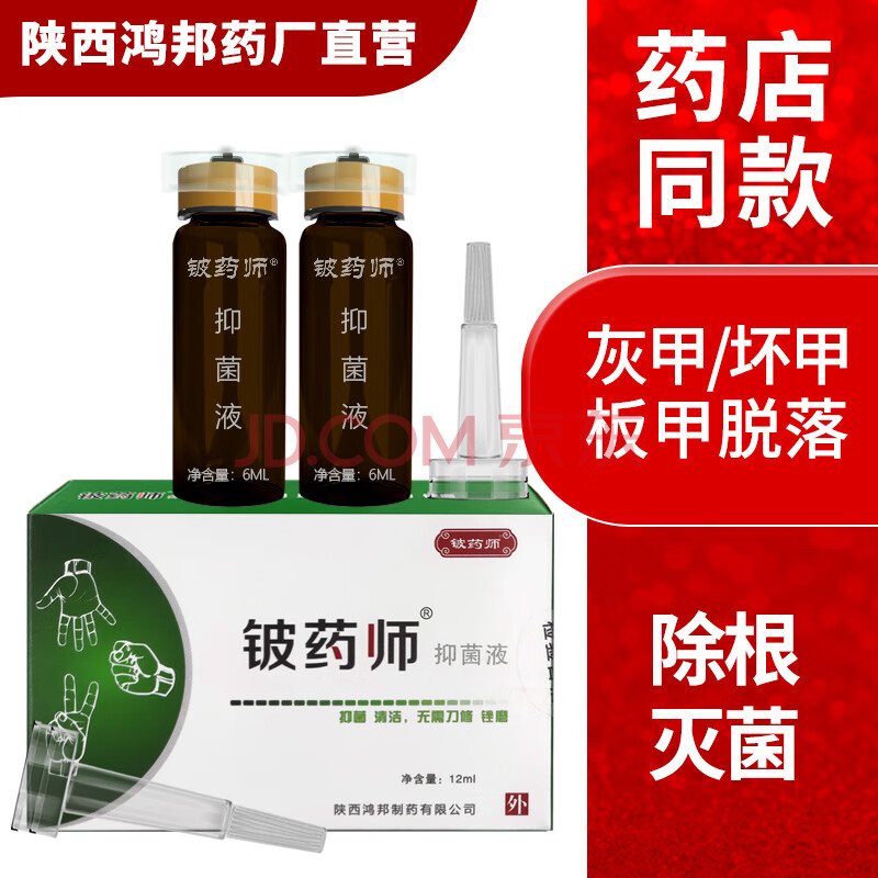 铍药师灰指甲抑菌液甲沟炎灰甲净专用修复液水去除脚指甲增厚发黄变空