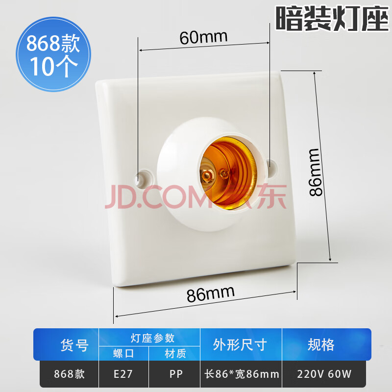 86型暗装灯座 通用27螺口节能灯暗盒墙壁 底盒吸顶式方形灯头 868白色