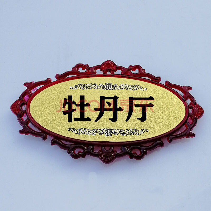 门牌包厢号码定制大花边创意家用美容院数字酒店宾馆餐厅饭店房间v6