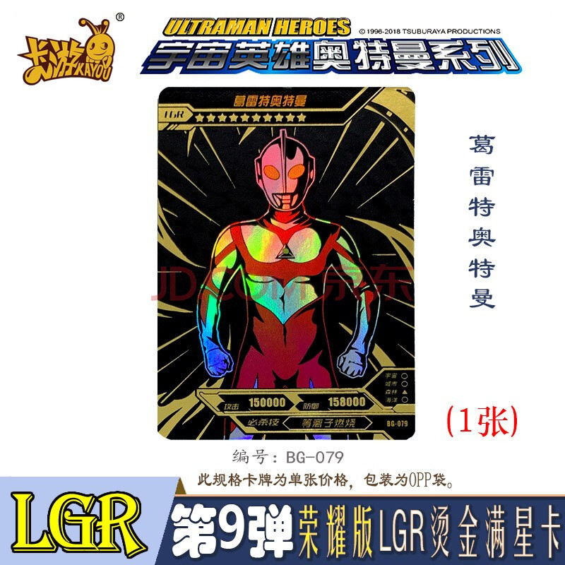 lgr烫金卡/葛雷特奥特曼1张bg-079 荣耀版9弹