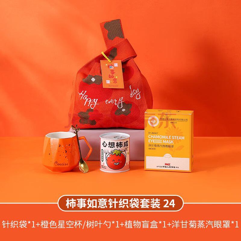骏十七 LIU新年开门红圣诞节伴手礼年会礼品杯具套装-柿事如意橙24