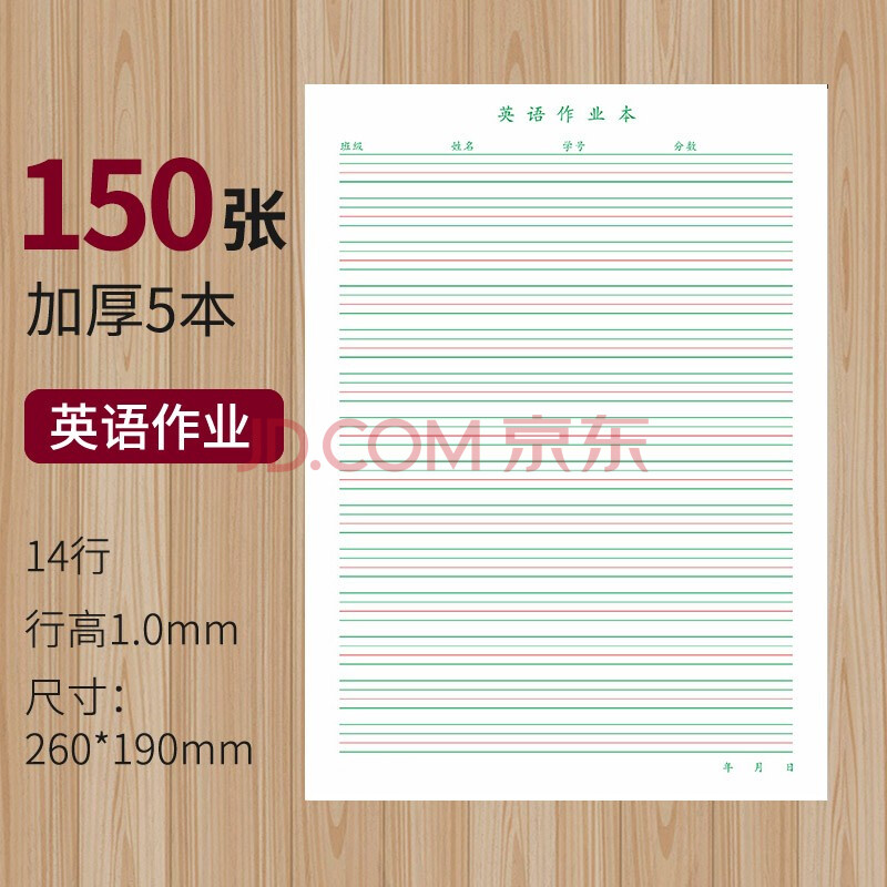 加厚英语本大本子英语练习纸信纸单线双线小学生信纸本田字格练字本