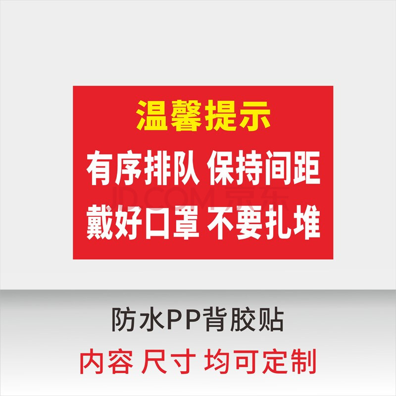 疫情防控超市商场购物一米安全距离耐磨地贴排队间隔温馨提示有序排队