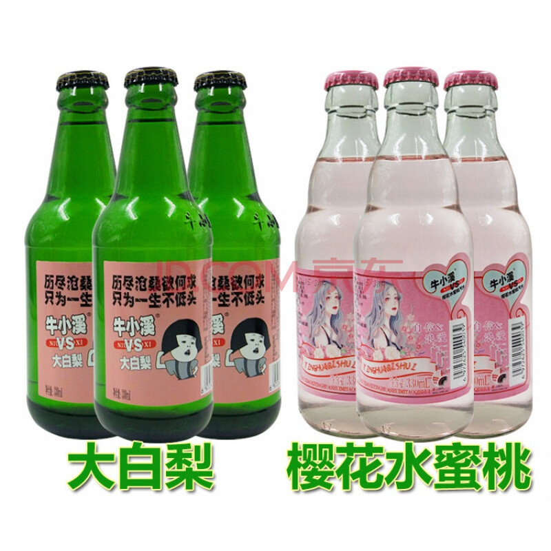 牛小溪vs大白梨东北汽水樱花水蜜桃汽水儿时怀旧汽水大白梨玻璃瓶