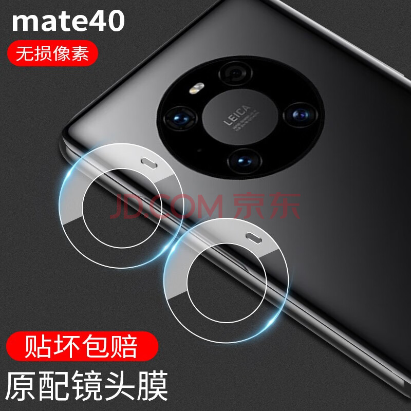 斯尔格 华为mate40pro镜头膜pro 摄像头防爆钢化膜mt40rs保时捷后置