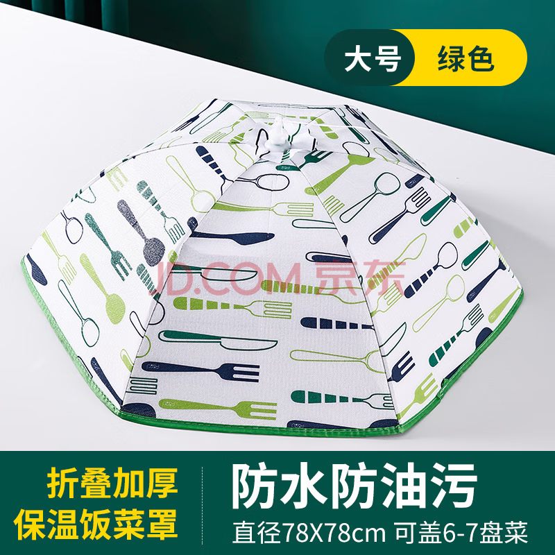 企鹅团团保温饭菜罩子菜盖菜罩 防水防油款80绿色刀叉