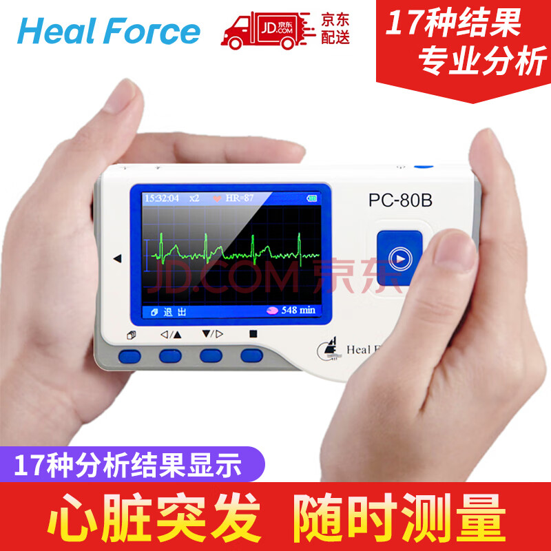 力康(healforce)24小时心电图机心电监护仪心脏监测仪